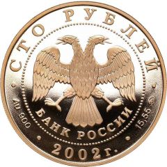 100 Roubles The New Hermitage
