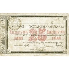 25 Roubles Nikolaevsk-on-Amur