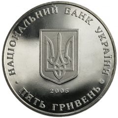 5 Hryven Korosten