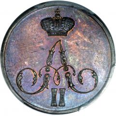 1 Kopeck - Alexander II