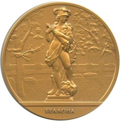 Medal - Saint Petersburg - Sculptures of the Summer Garden Bellona