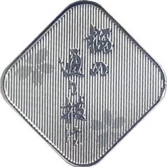 Medal - Japan Mint Set Token Cherry Blossom