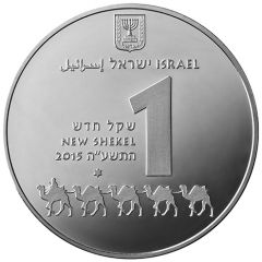 1 New Shekel Advat - The Incense Route