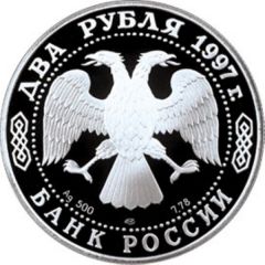 2 Roubles A. Nikitin
