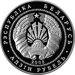 1 Rouble The Church of the Savior and Transfiguration