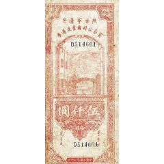 5000 Yuan Maojgungs Liutungkyan