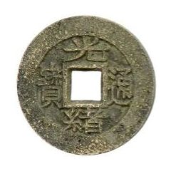 1 Cash - Guangxu Tongbao, Boo-chuwan, with Chuan, pattern