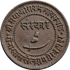1 Paisa - Sayaji Rao III