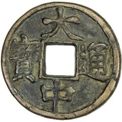10 Cash - Dazhong Tongbao, Ji, with Shi