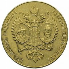 Gymnasium Medal - Nicholas II To successful