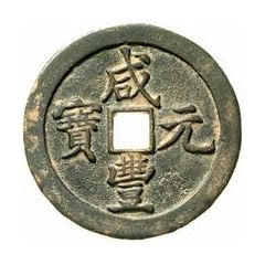 1000 Cash - Xianfeng Yuanbao, Boo-he