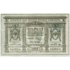 5 Roubles First Siberian Provisional Administration