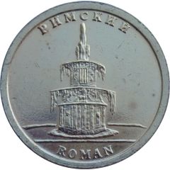 Medal - Peterhof Fountains - Roman