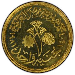 1 Pound Central Bank of Egypt