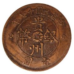 1 Yuan `Auto Dollar` Copper Replica