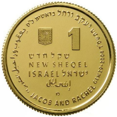 1 New Sheqel Jacob and Rachel