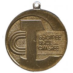 Medal - Faster, higher, stronger I Place