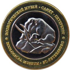 Medal - Saint Petersburg Zoological Museum