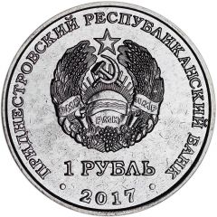 1 Rouble First Artificial Earth Satellite