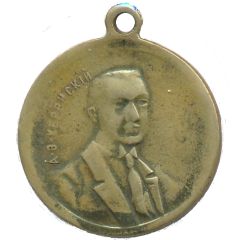 Medallion - Alexander Kerensky