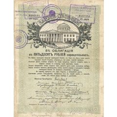 50 Roubles Kuban Soviet Republic