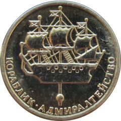 Token - Saint Petersburg 300th Anniversary Sail warship - Admiralty building