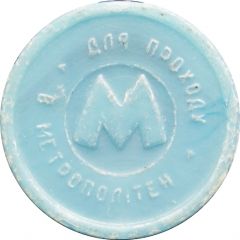 Metro Token - Kyiv