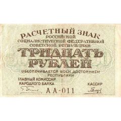 30 Roubles