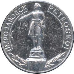 Token - Petrozavodsk / Kizhi