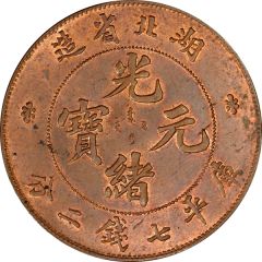 1 Yuan - Guangxu Pattern, copper