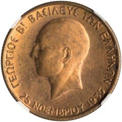 20 Drachmai - George II Restoration of the Monarchy, Pattern