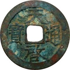 1 Cash - Tianqi Tongbao, Gong
