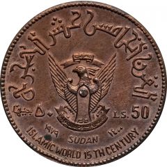 50 Pounds 15th Hijrah Century, Copper Essai