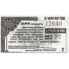 41/2 Roubles Irkutsk