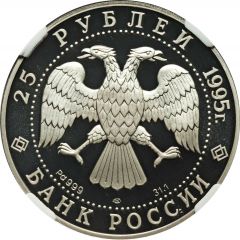 25 Roubles Alexander the Nevsky