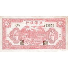 10 Yuan Bank of Pei Hai