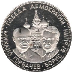 Token - USSR Elections 1991