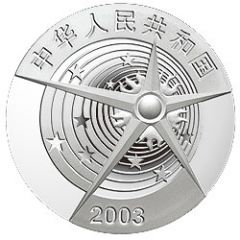 10 Yuan Space Flight