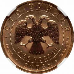 100 Roubles The European Beaver
