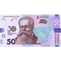 50 Hryven 30 Years of Independence of Ukraine