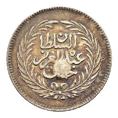 2 Rial - Abdulhamid II and Muhammad III Countermarked
