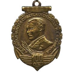 Medal - Admiral Nikolai Kuznetsov 100th Anniversary