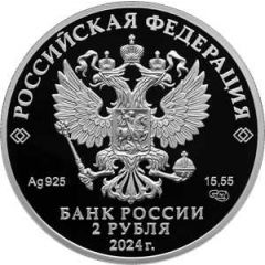 2 Roubles B.F. SAFONOV