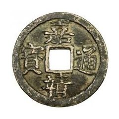 1 Cash - Jiajing Tongbao