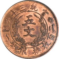 5 Cash - Xuantong Pattern, copper