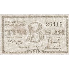 3 Roubles Sochi