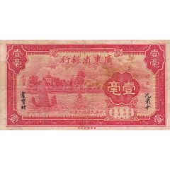 10 Cents Kwangtung Provincial Bank
