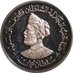 5 Rials - Qaboos Nizwa Fort