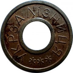 Train Token - UZ