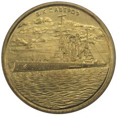 90 Years from Balcan War θ/Κ Averof 2003
